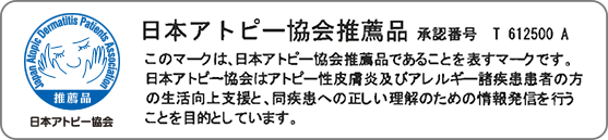 Fleepは日本アトピー協会推薦品。 敏感肌の人にもおすすめです。