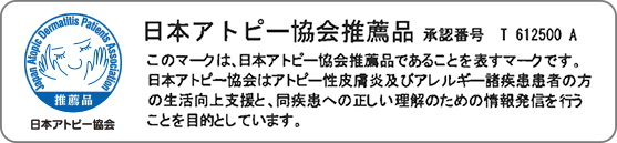 Fleepは日本アトピー協会推薦品。 敏感肌の人にもおすすめです。